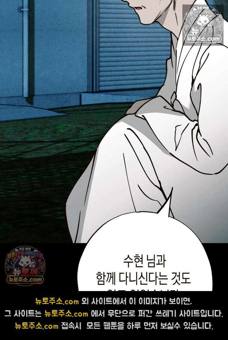 칠흑이 삼킨 여름 53화 4