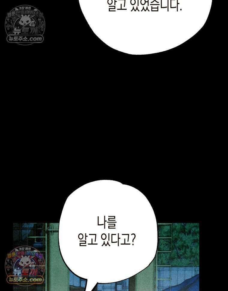 칠흑이 삼킨 여름 53화 5