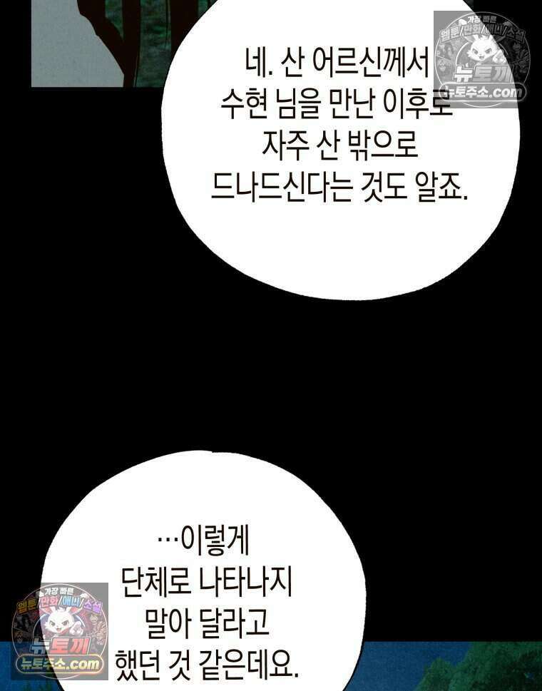 칠흑이 삼킨 여름 53화 7