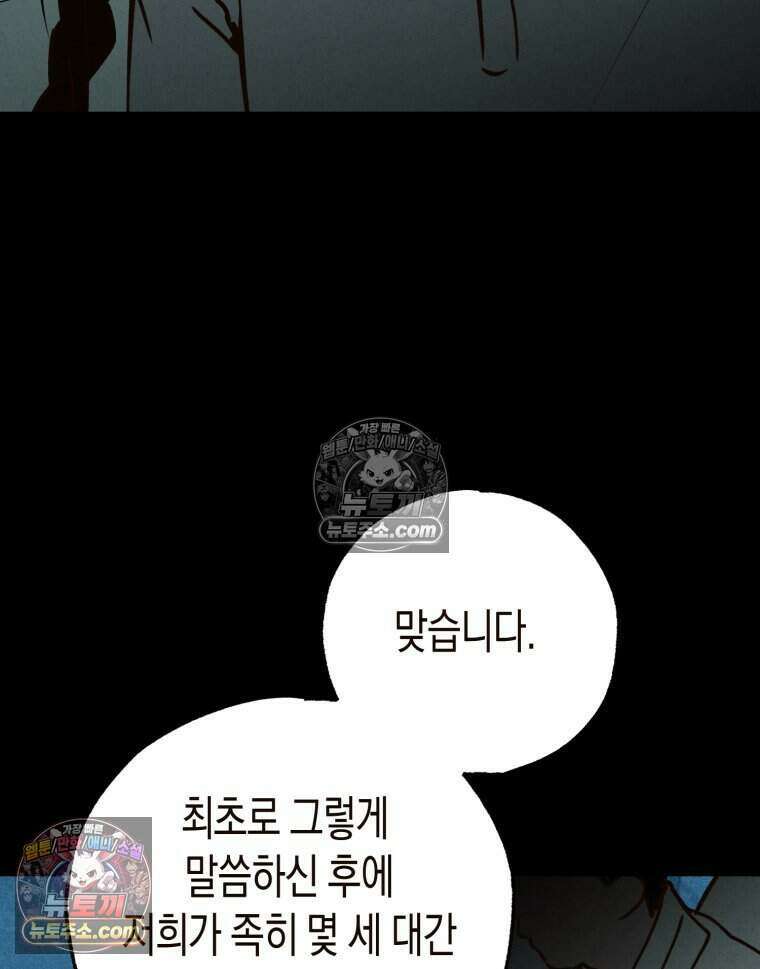 칠흑이 삼킨 여름 53화 9