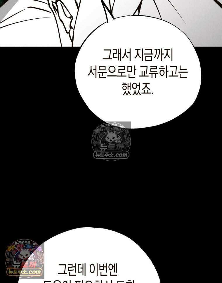 칠흑이 삼킨 여름 53화 11