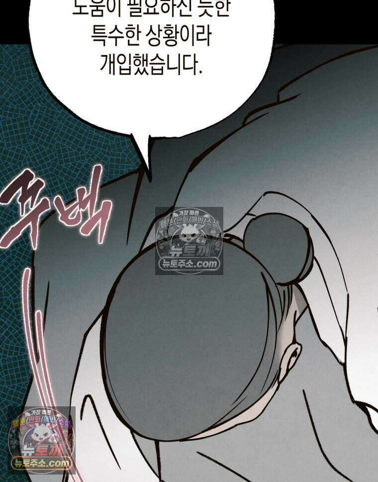 칠흑이 삼킨 여름 53화 12