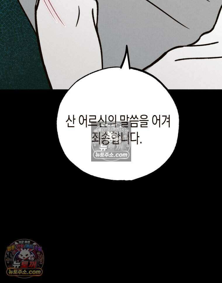 칠흑이 삼킨 여름 53화 13