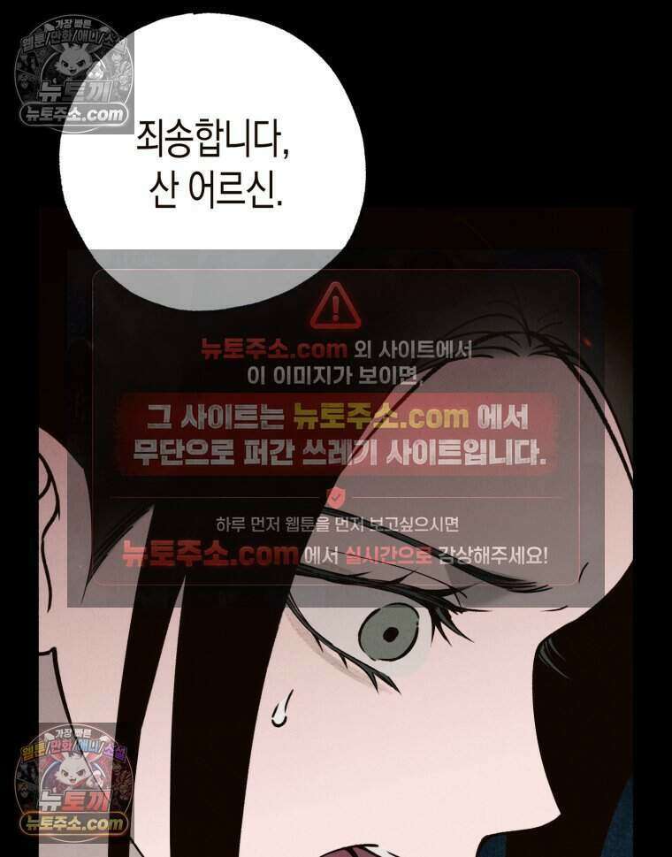 칠흑이 삼킨 여름 53화 14