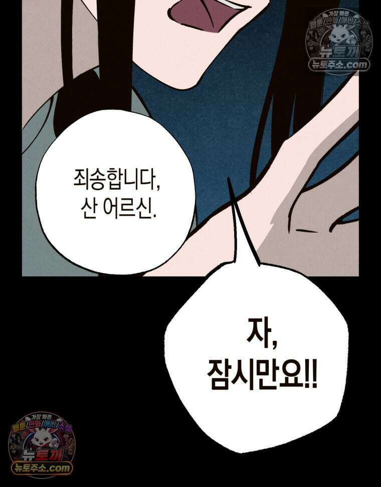 칠흑이 삼킨 여름 53화 15