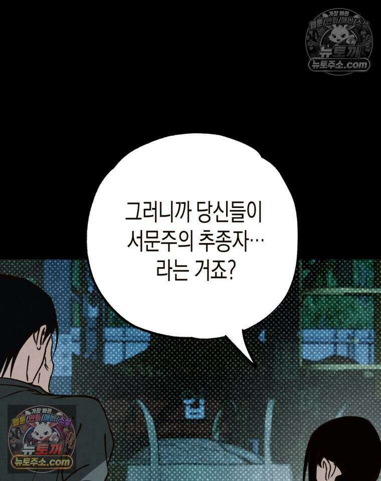 칠흑이 삼킨 여름 53화 16