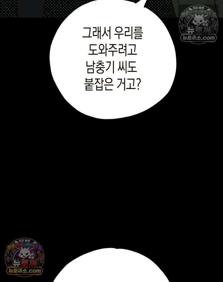 칠흑이 삼킨 여름 53화 18