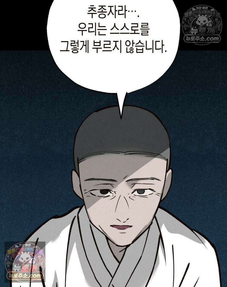 칠흑이 삼킨 여름 53화 19