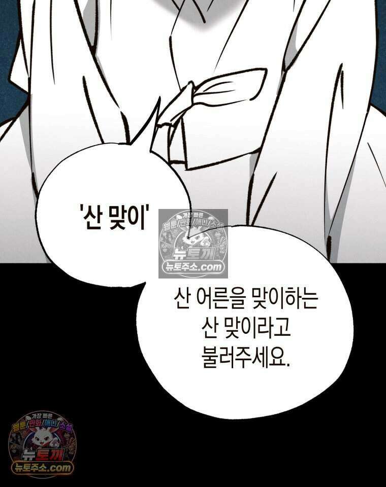칠흑이 삼킨 여름 53화 20