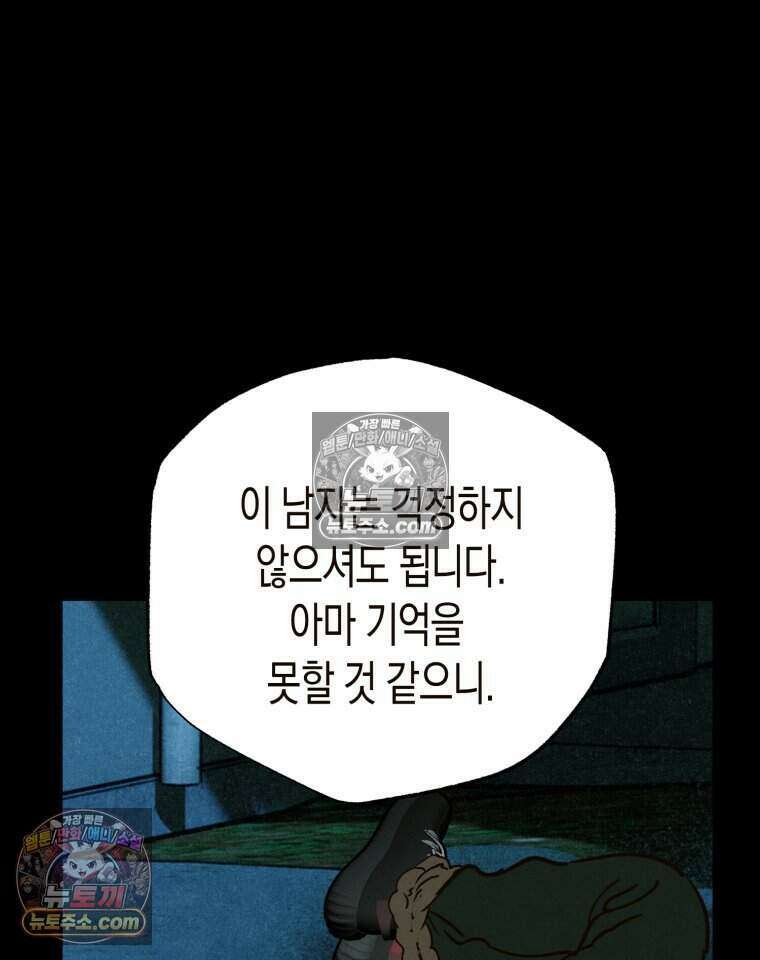 칠흑이 삼킨 여름 53화 21