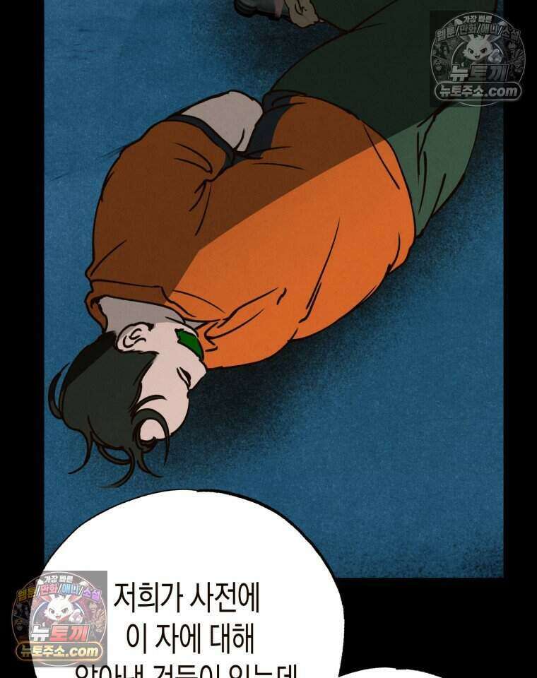 칠흑이 삼킨 여름 53화 22