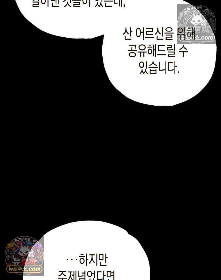 칠흑이 삼킨 여름 53화 23