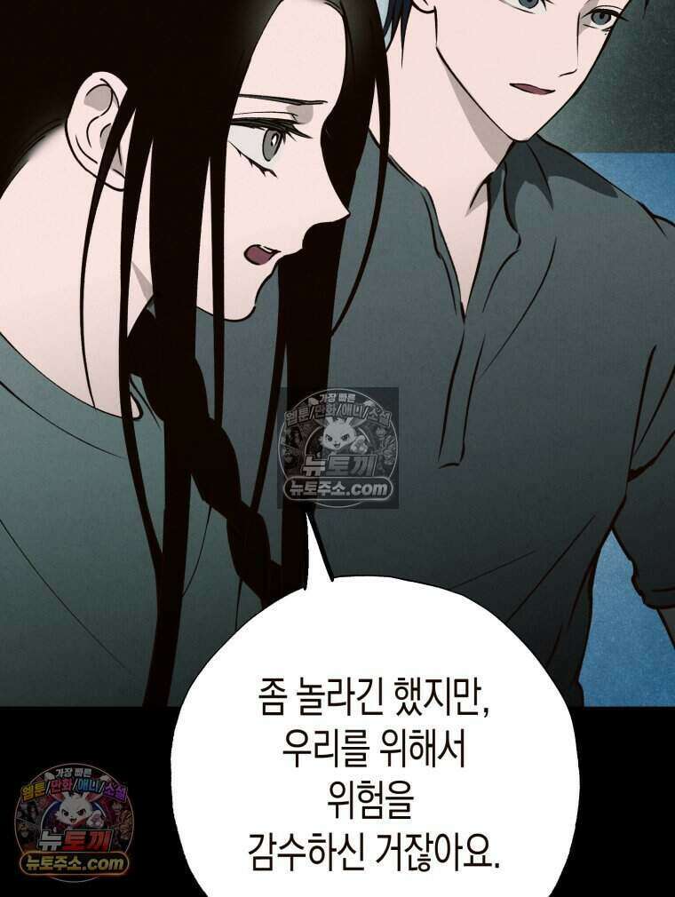 칠흑이 삼킨 여름 53화 26