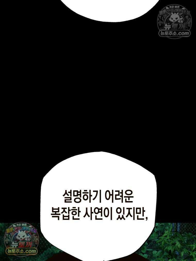 칠흑이 삼킨 여름 53화 27