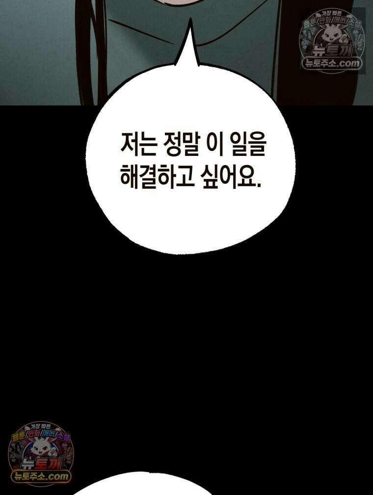 칠흑이 삼킨 여름 53화 29