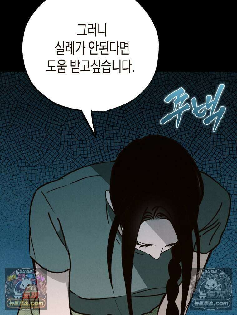칠흑이 삼킨 여름 53화 30
