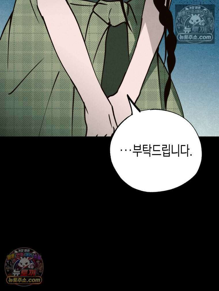 칠흑이 삼킨 여름 53화 31