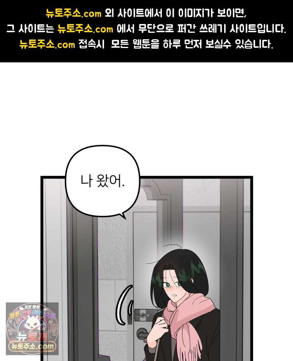 재워주는 사이 141화 1