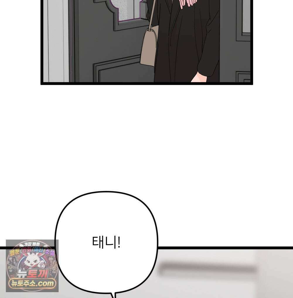 재워주는 사이 141화 2