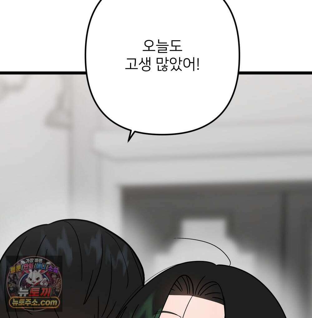 재워주는 사이 141화 5