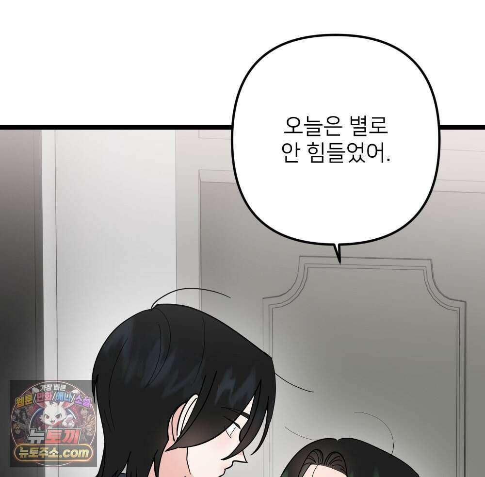 재워주는 사이 141화 10