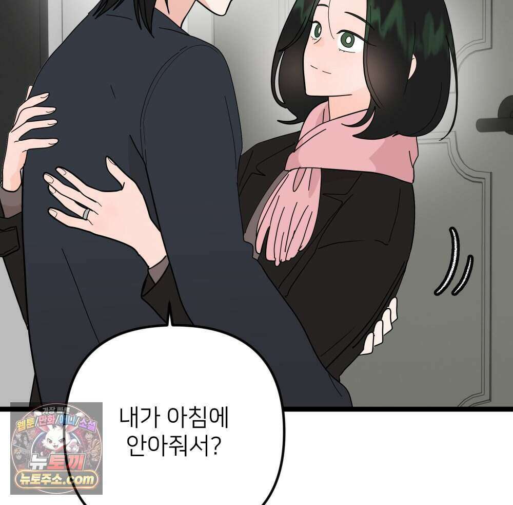 재워주는 사이 141화 11