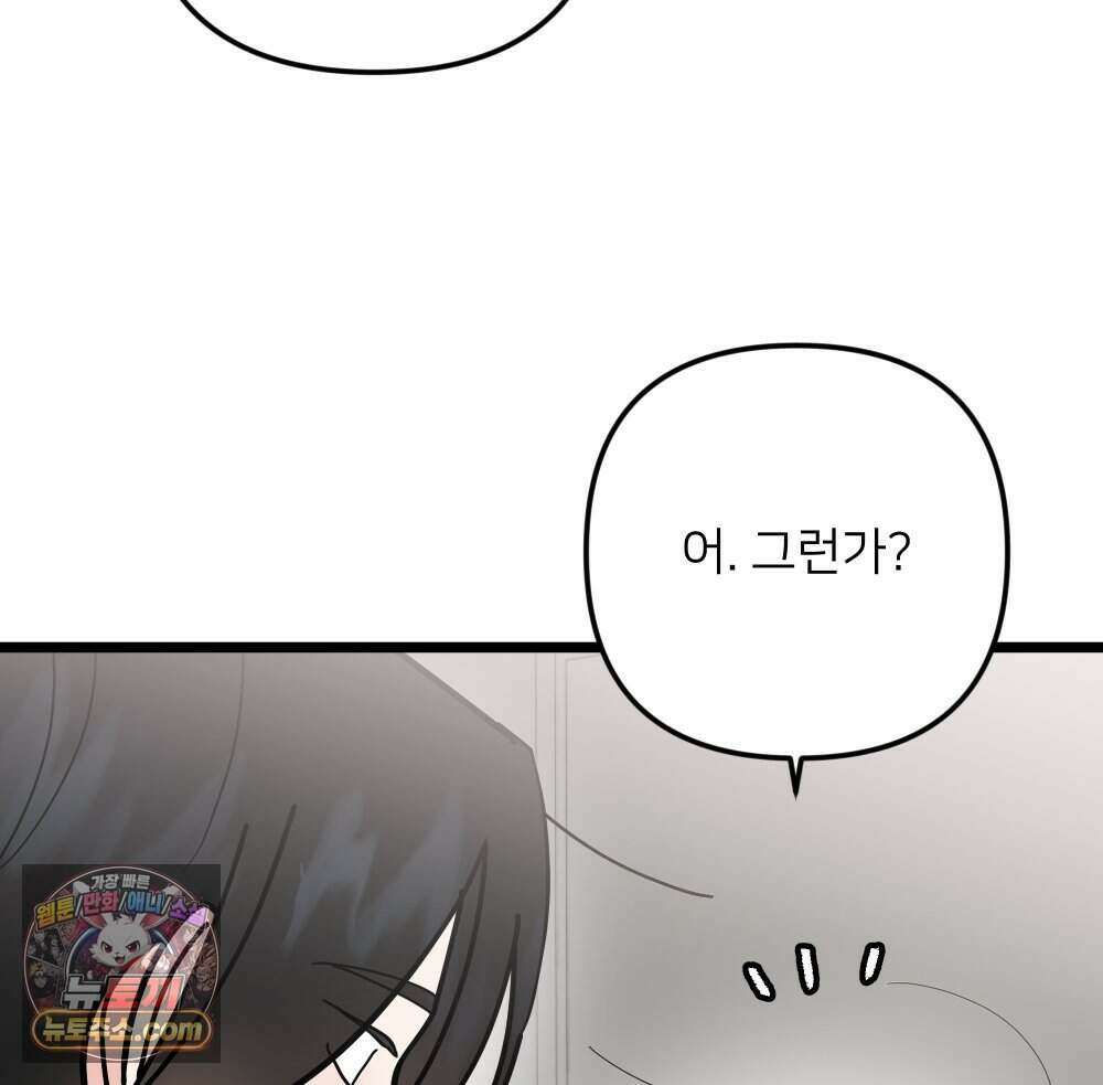 재워주는 사이 141화 12