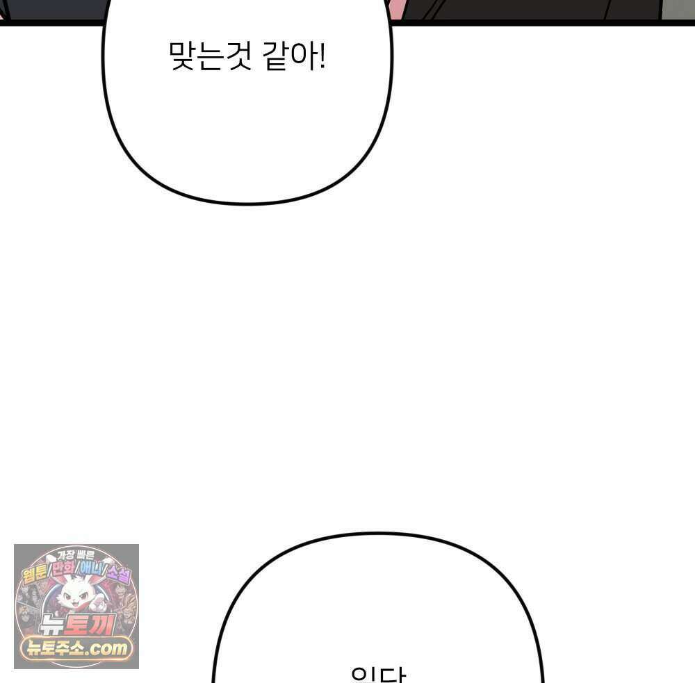 재워주는 사이 141화 14