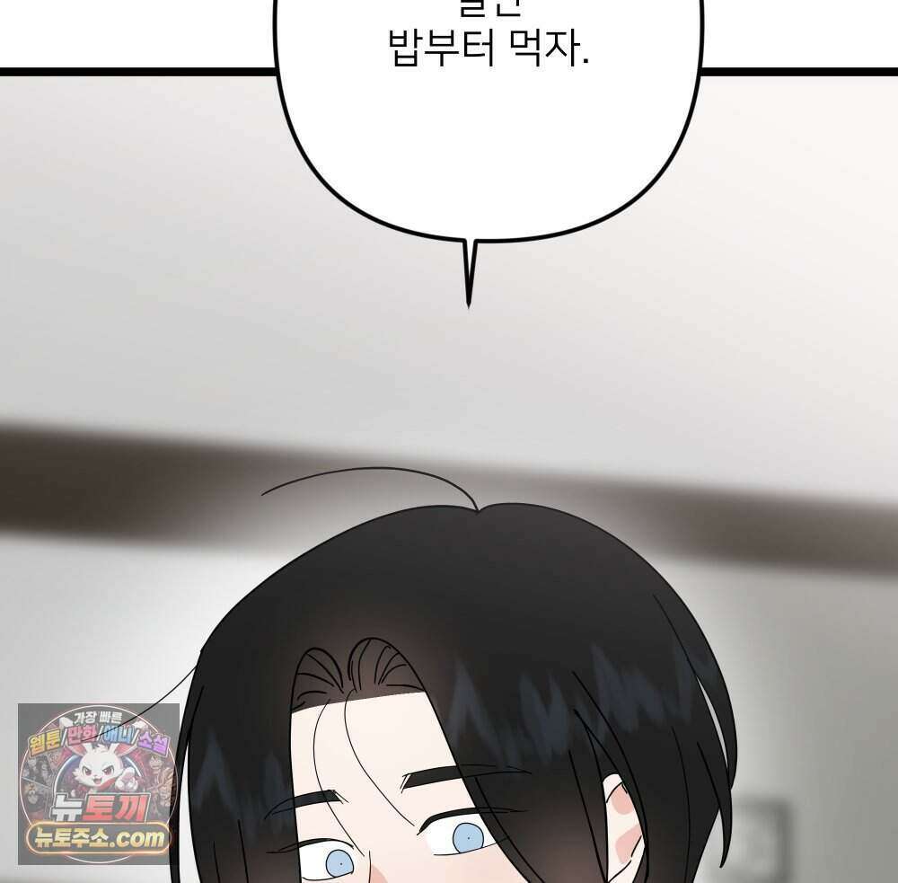재워주는 사이 141화 15