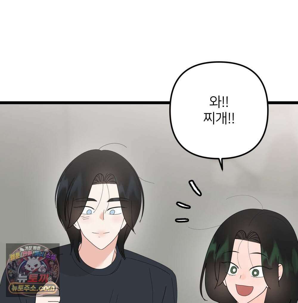 재워주는 사이 141화 20
