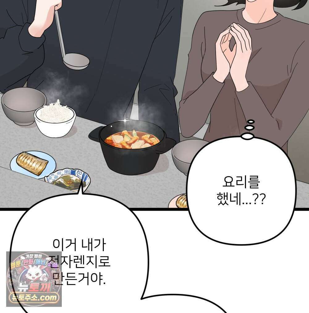 재워주는 사이 141화 21