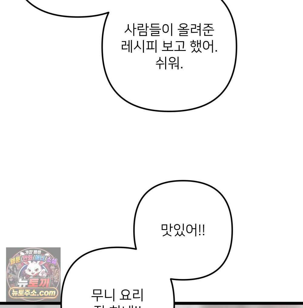 재워주는 사이 141화 22