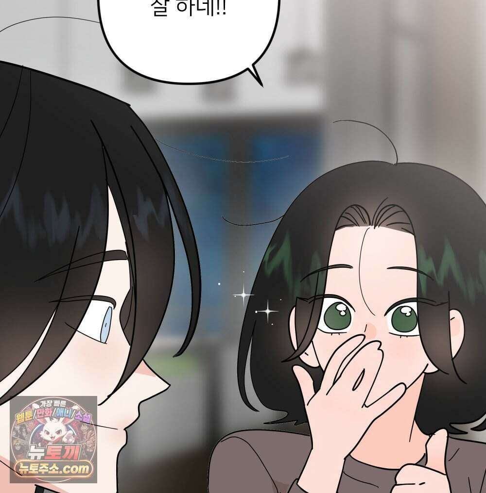 재워주는 사이 141화 23