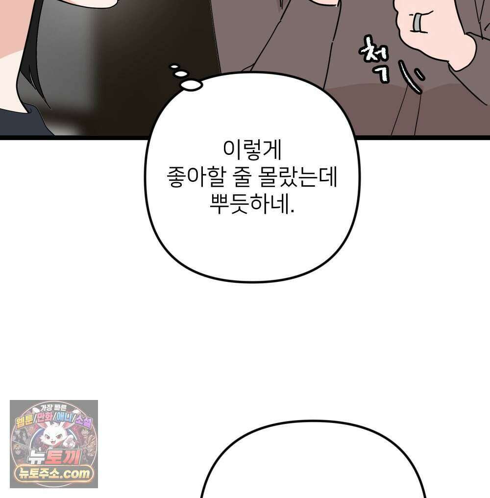 재워주는 사이 141화 24