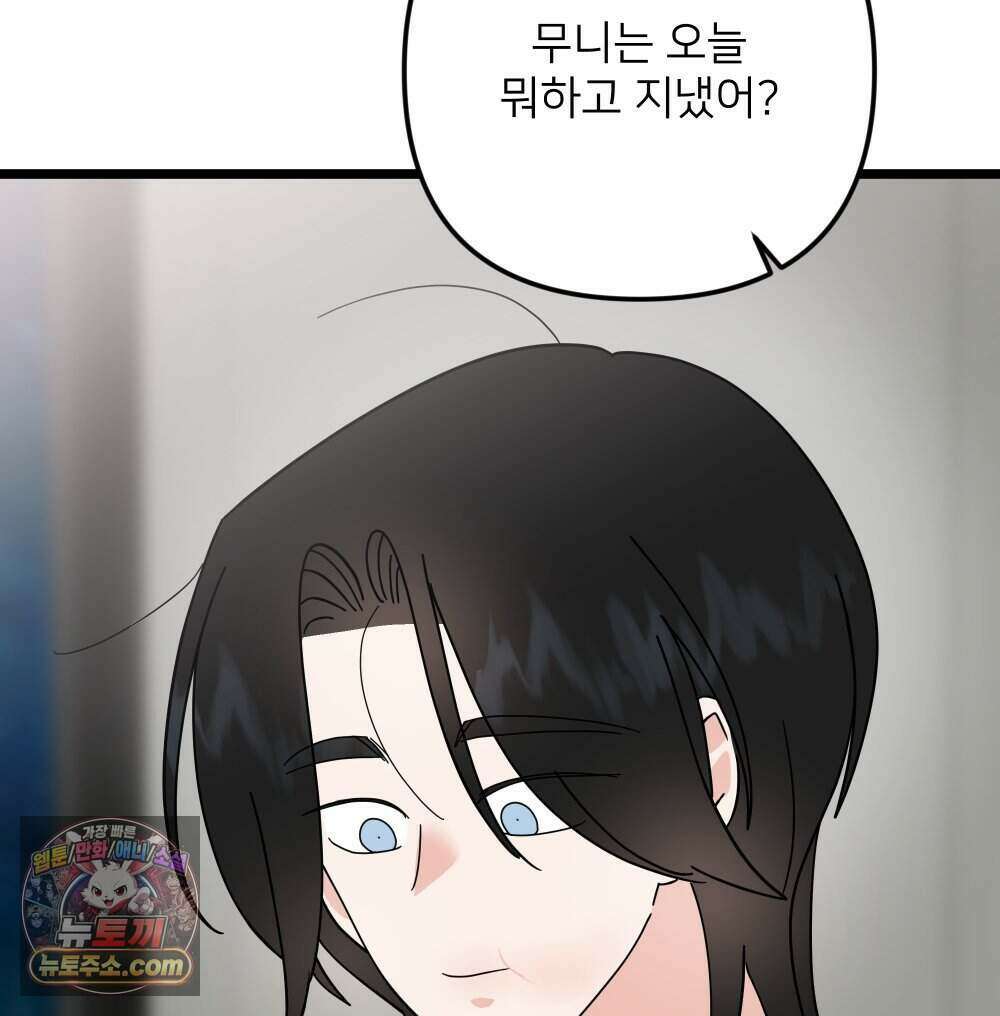 재워주는 사이 141화 25
