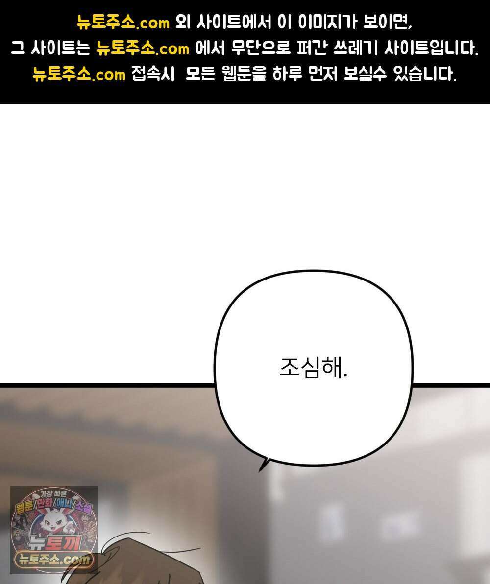 재워주는 사이 144화 1