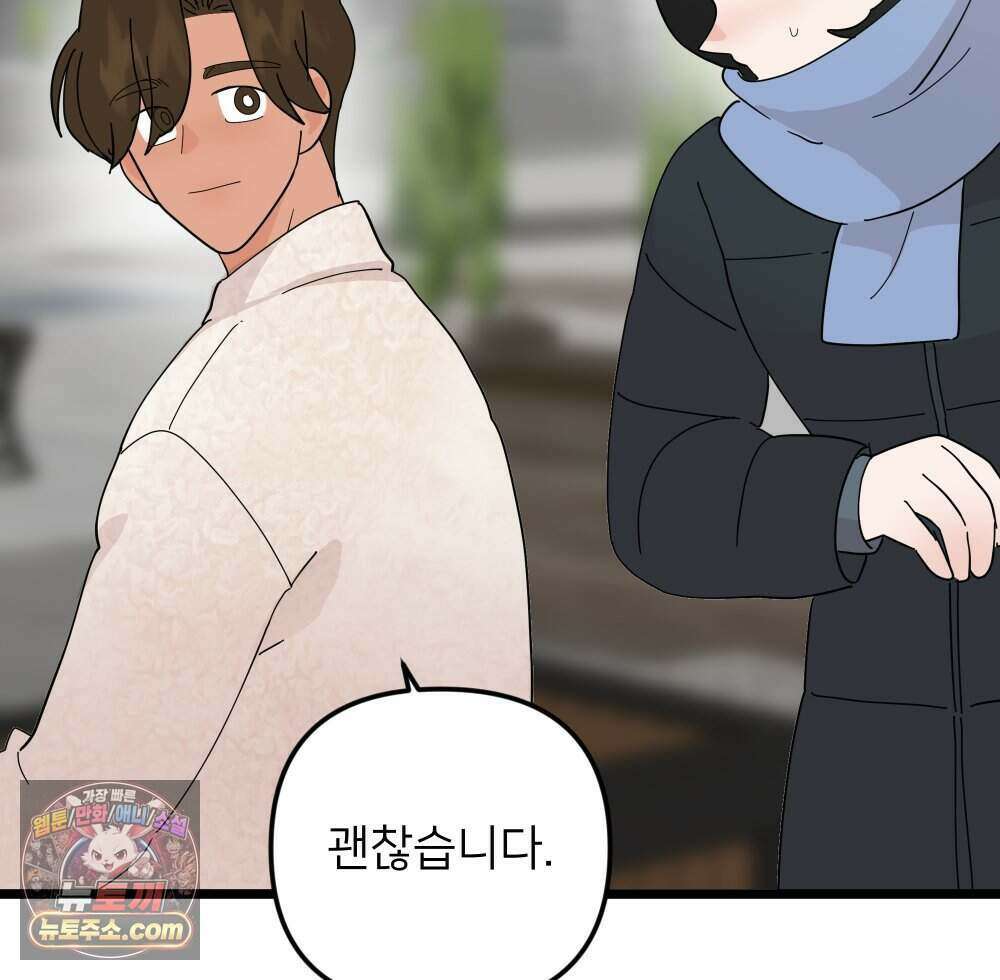 재워주는 사이 144화 5