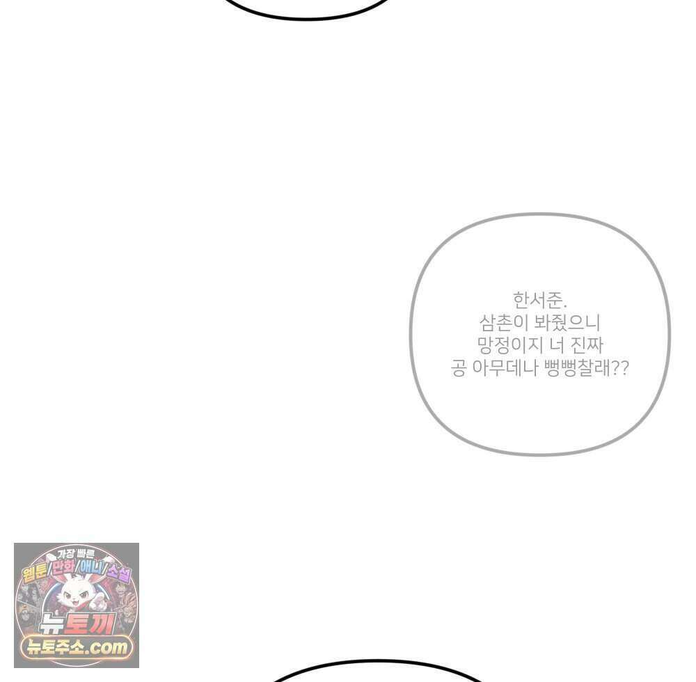 재워주는 사이 144화 6