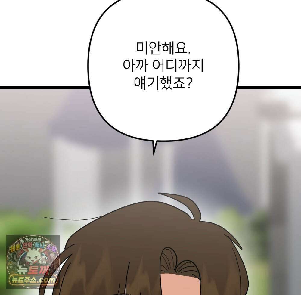 재워주는 사이 144화 7