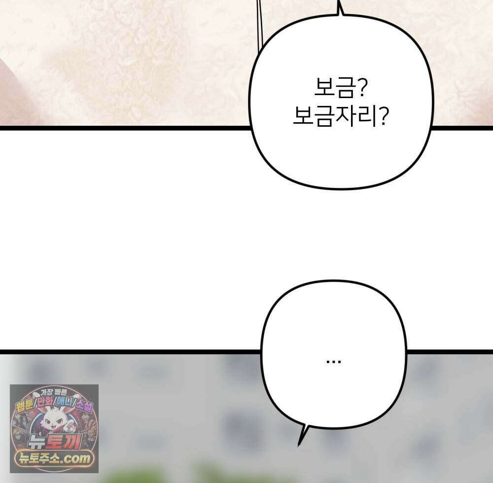 재워주는 사이 144화 9