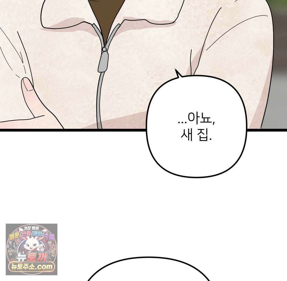 재워주는 사이 144화 11