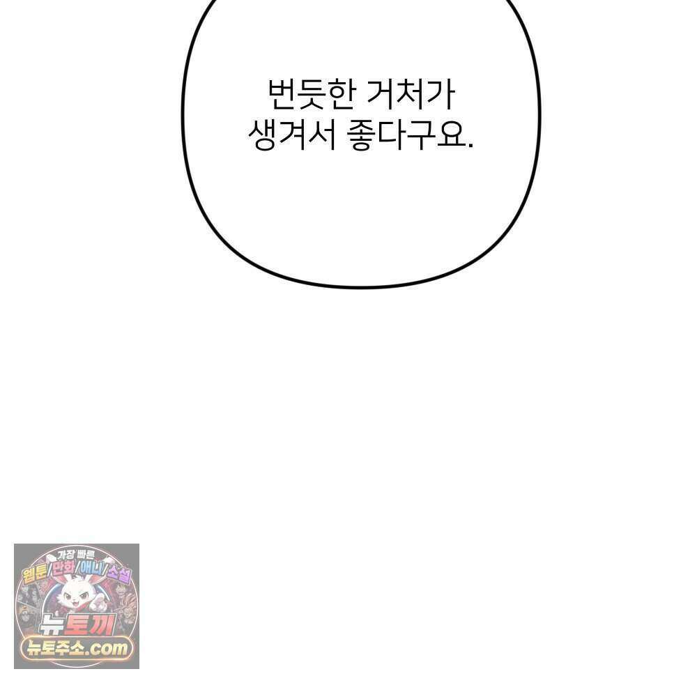 재워주는 사이 144화 12