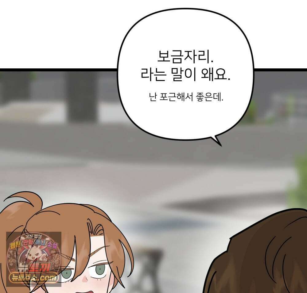 재워주는 사이 144화 13