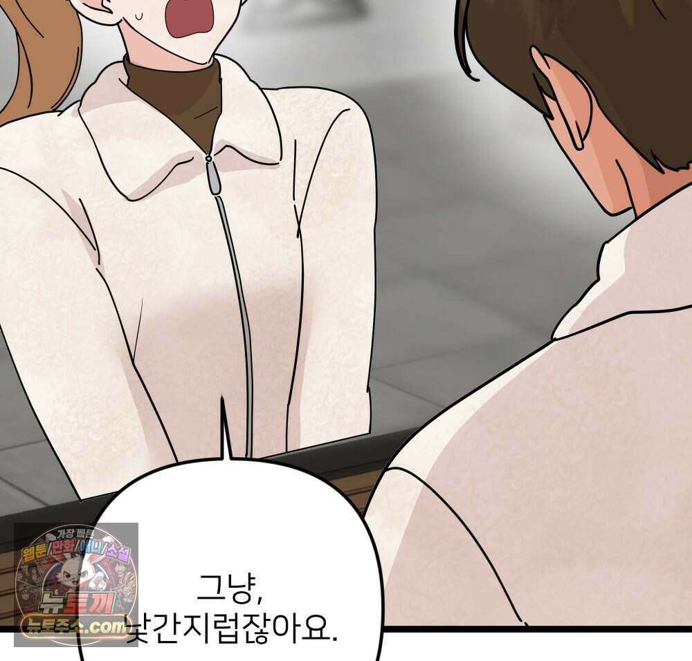 재워주는 사이 144화 14
