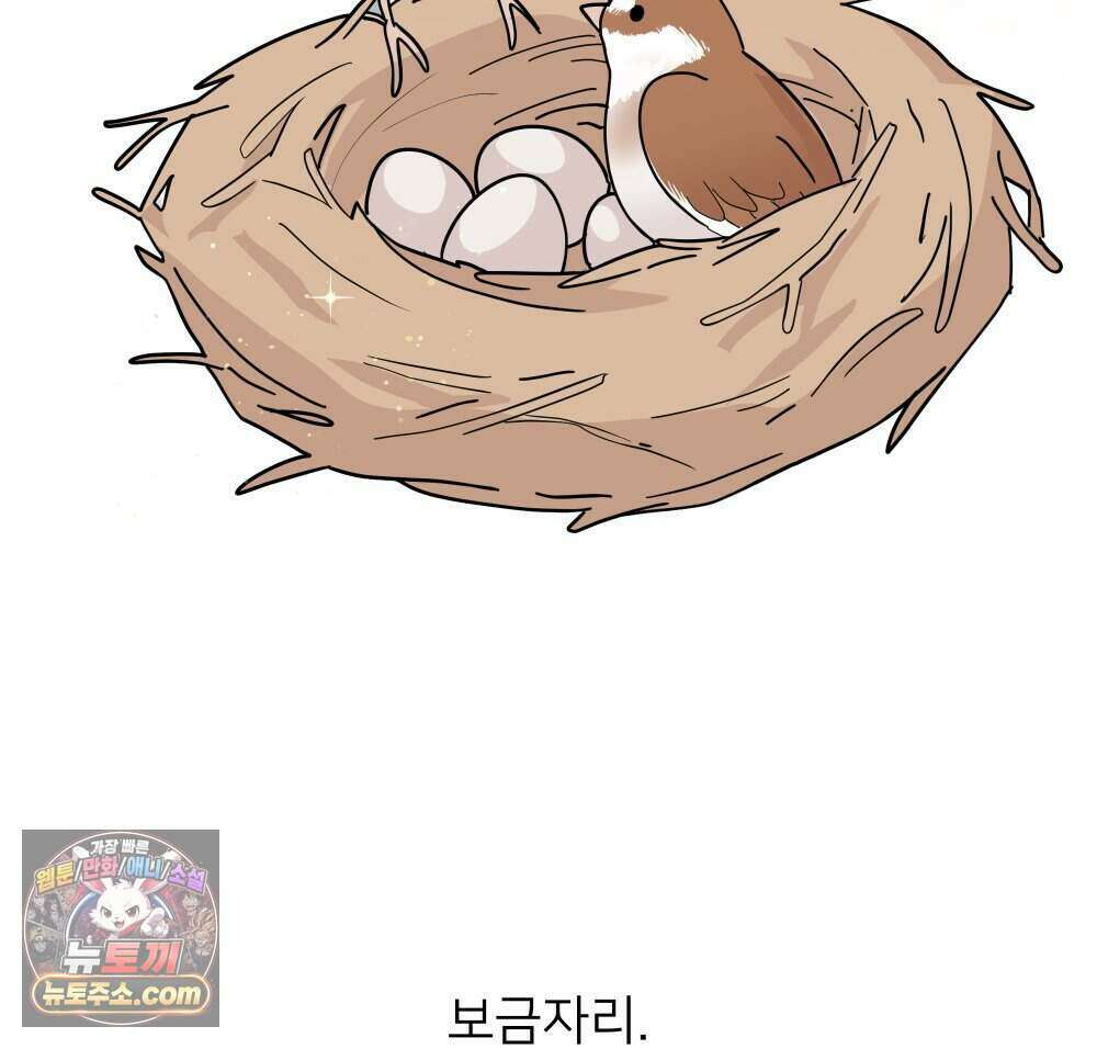 재워주는 사이 144화 16