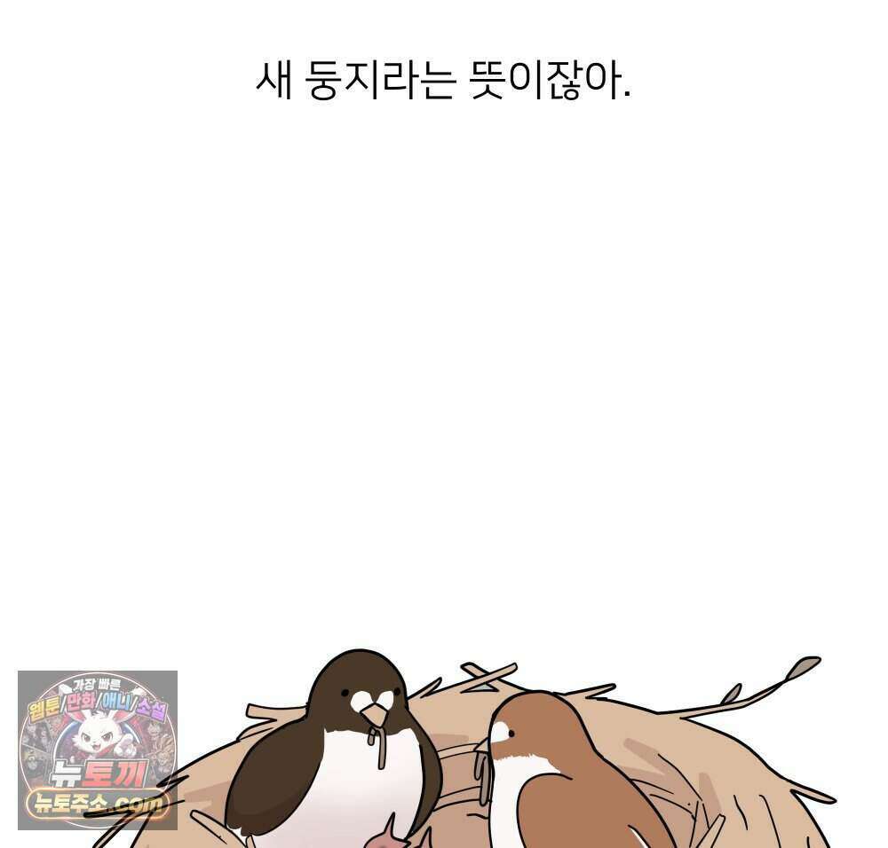 재워주는 사이 144화 17