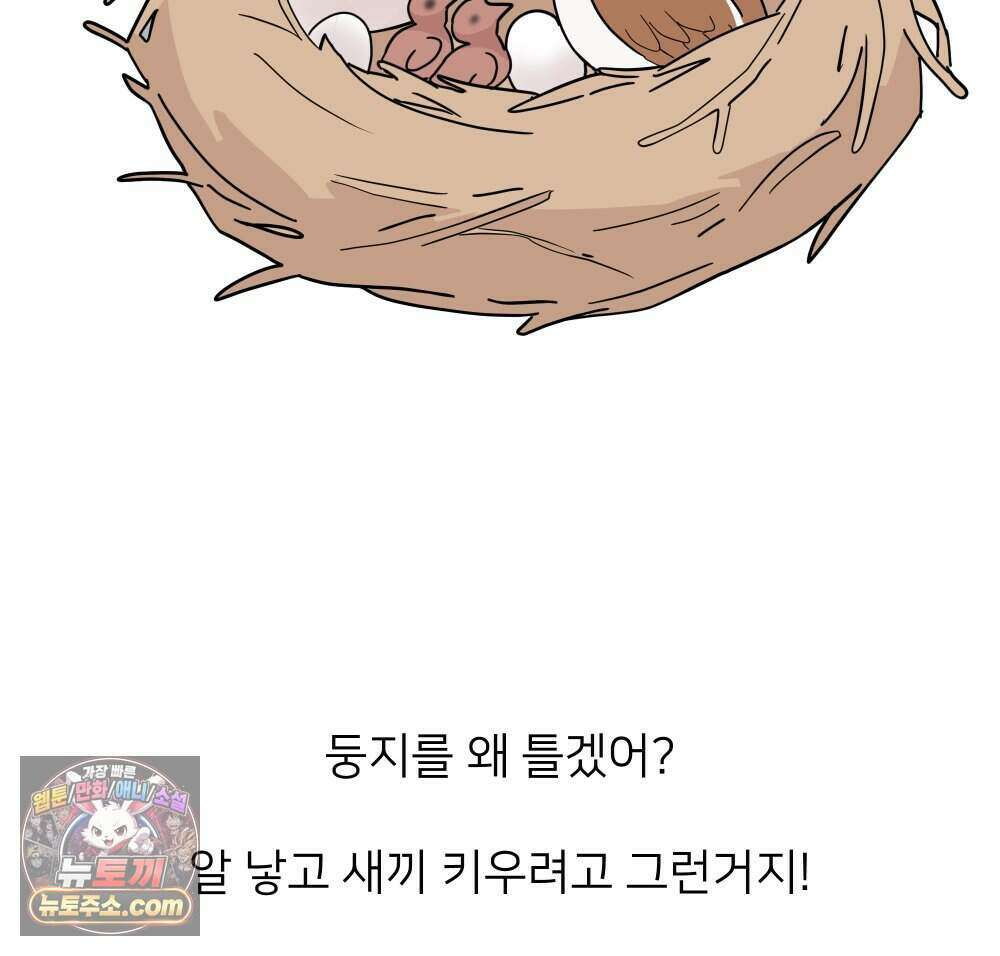 재워주는 사이 144화 18