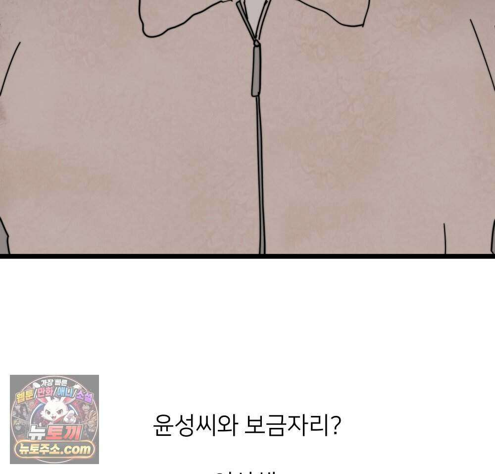 재워주는 사이 144화 21