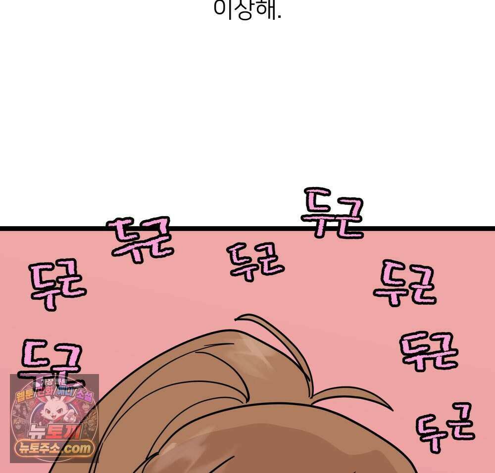 재워주는 사이 144화 22