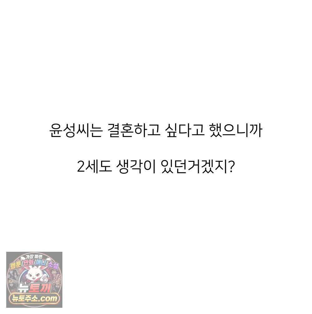 재워주는 사이 144화 27